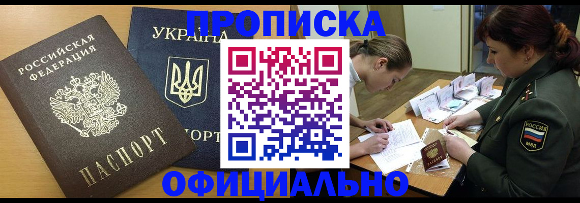 временная прописка в Кукморе